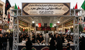 طراحی و اجرای حرفه‌ای اسپیس‌فریم ایستگاه صلواتی و سازه‌های محرم

